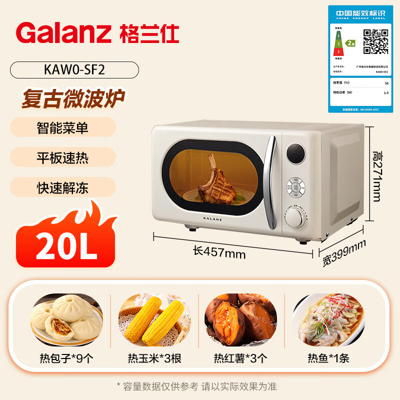 格兰仕KAW0-SF2微波炉图片