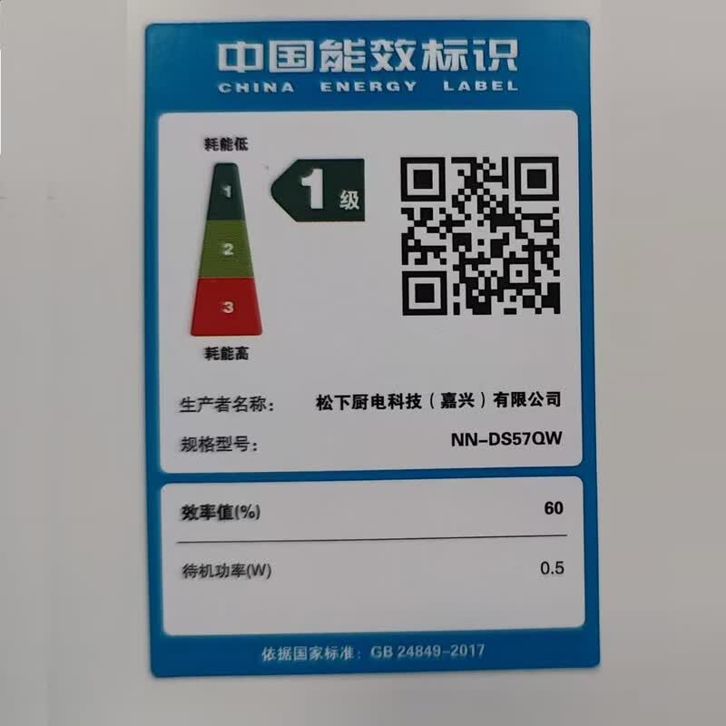 松下NN-DS57QW微波炉图片