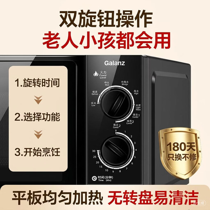 格兰仕G70F23P-G5(B0)微波炉图片