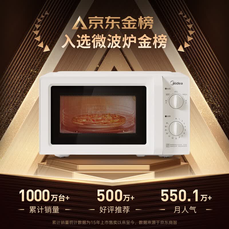 美的M1-L213B二代微波炉图片