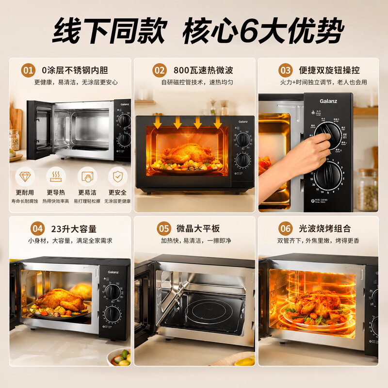 格兰仕G80F23SP-M8(S0)微波炉图片