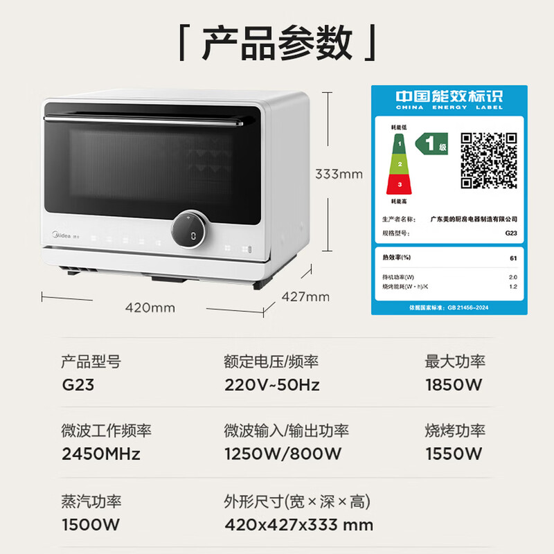 美的TJ820X-SI0C00微波炉图片