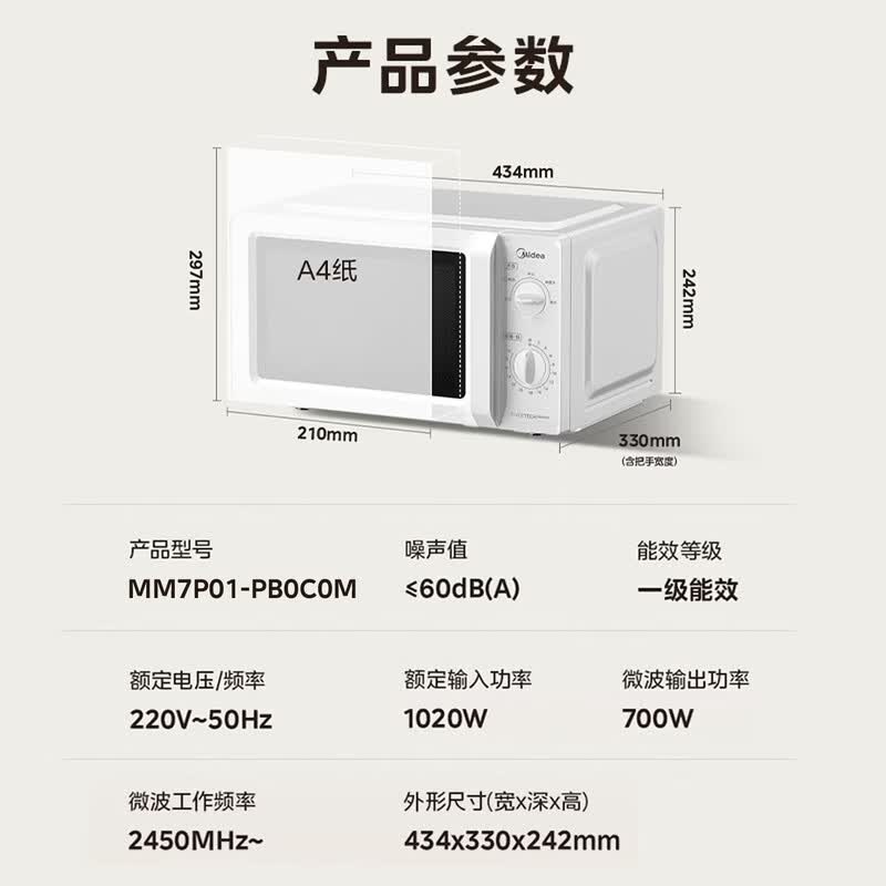 美的MM7P01-PB0C0M微波炉图片