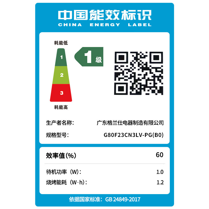 格兰仕G80F23CN3LV-PG(B0)微波炉图片