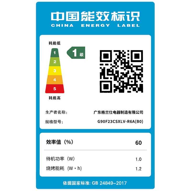 格兰仕G90F23CSXLV-R6A(B0)微波炉图片