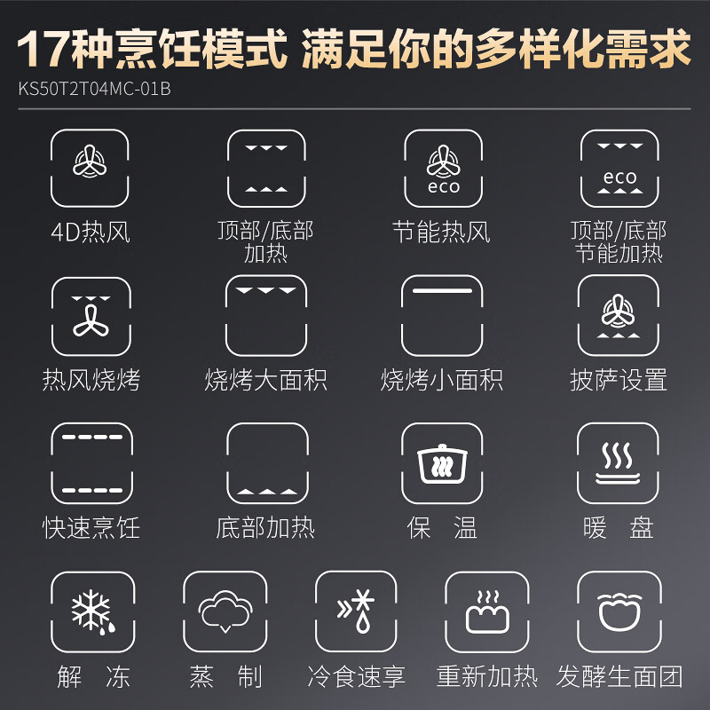 格兰仕KS50T2T04MC-01B微波炉图片