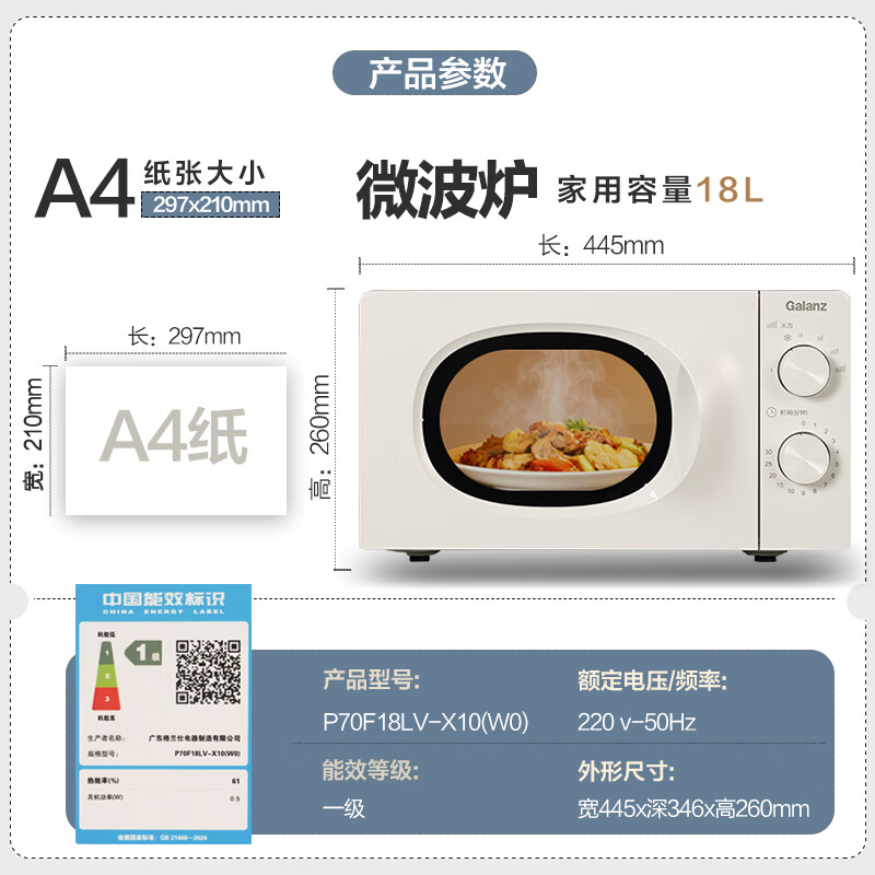格兰仕P70F18LV-X10(W0)微波炉图片