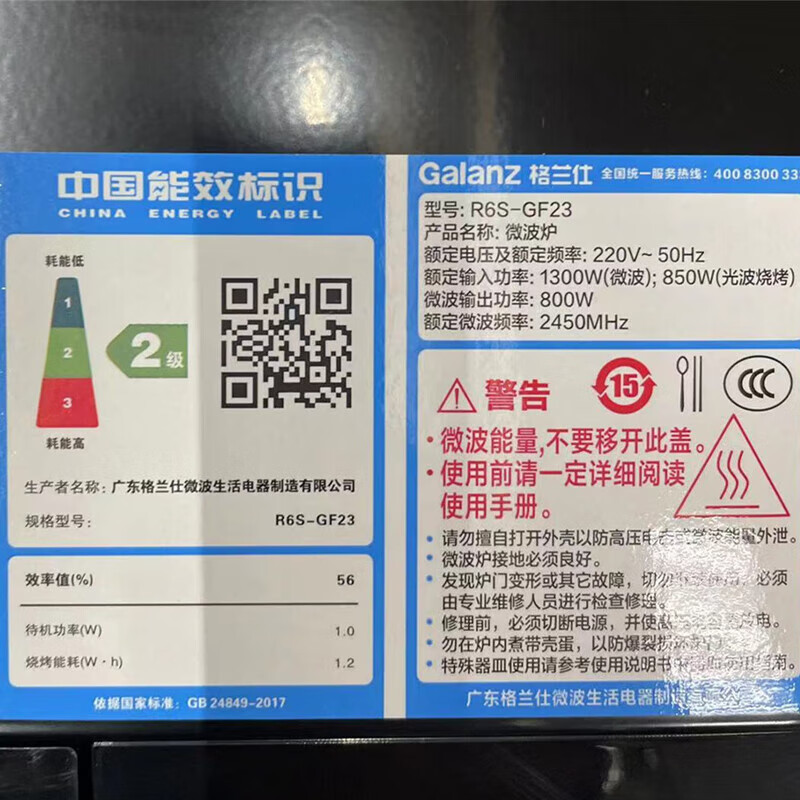格兰仕R6S-GF23微波炉图片