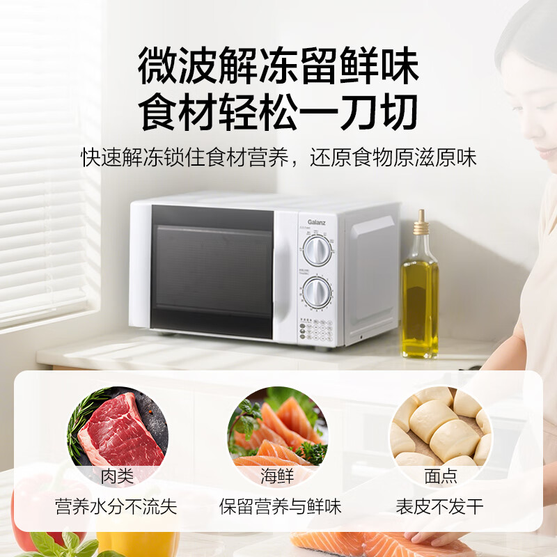 格兰仕P70D20TLV-D4(W0)微波炉图片