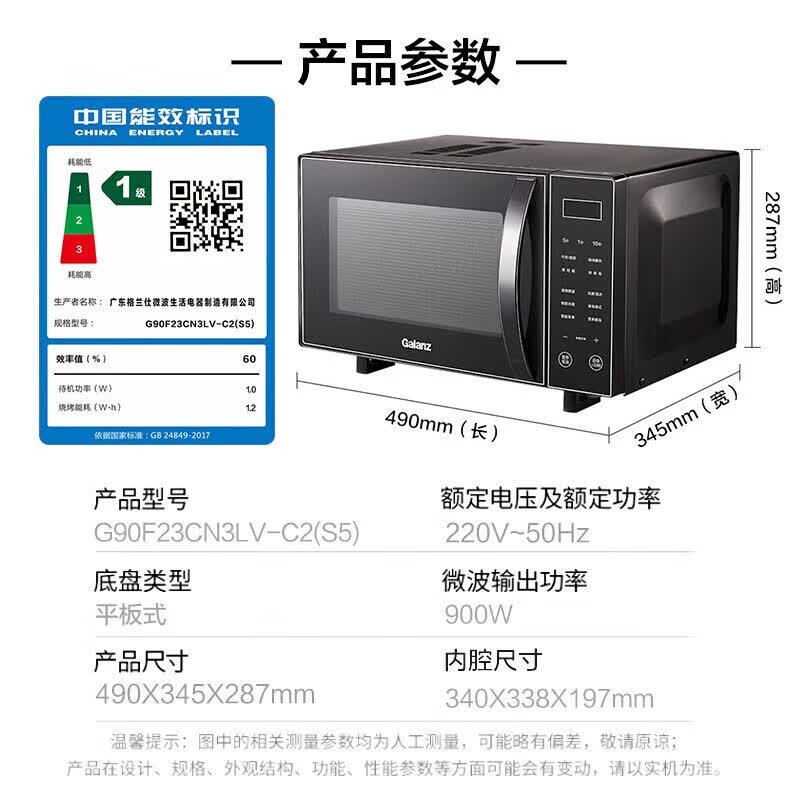 格兰仕G90F23CN3LV-C2(S5)微波炉图片