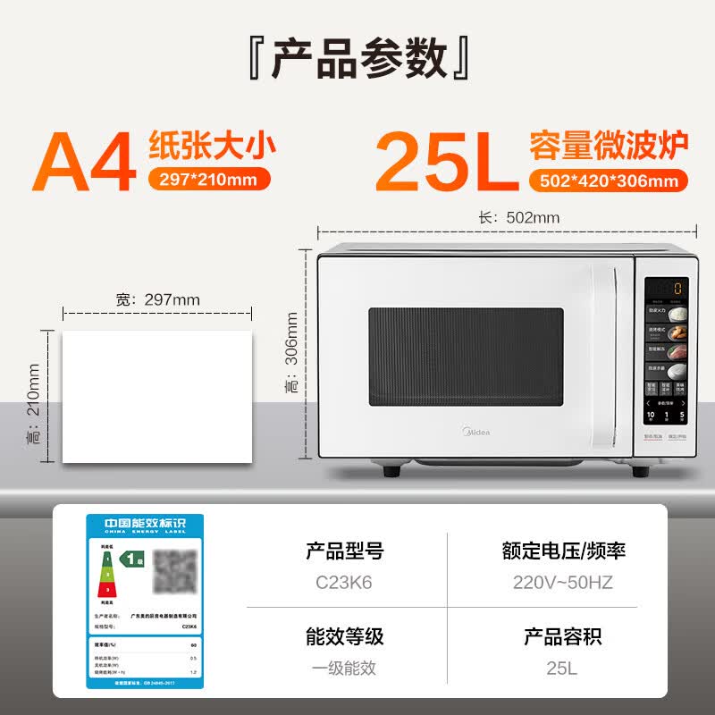 美的C23K6微波炉图片