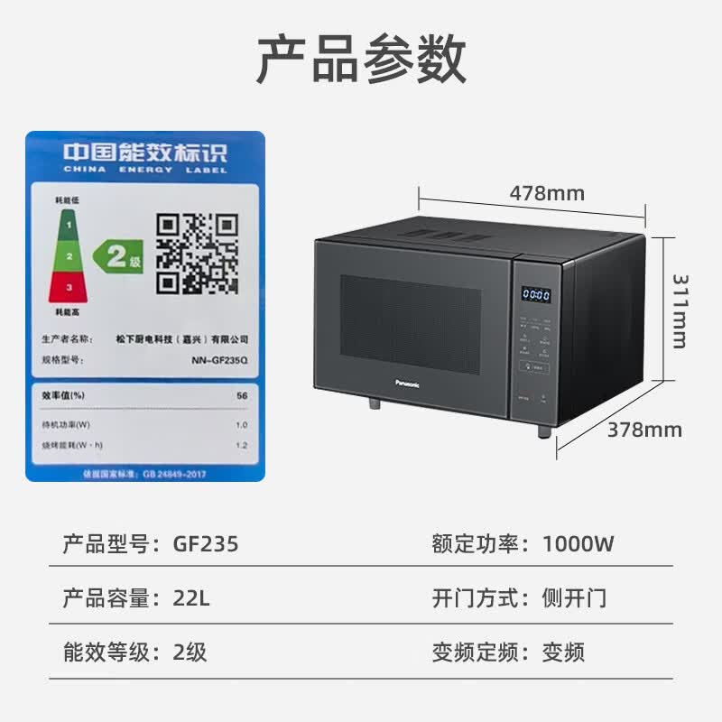 松下NN-GF235Q微波炉图片