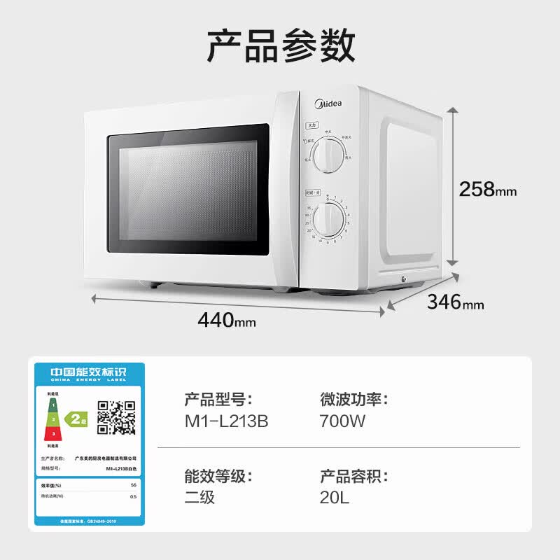 美的M1-213B微波炉图片