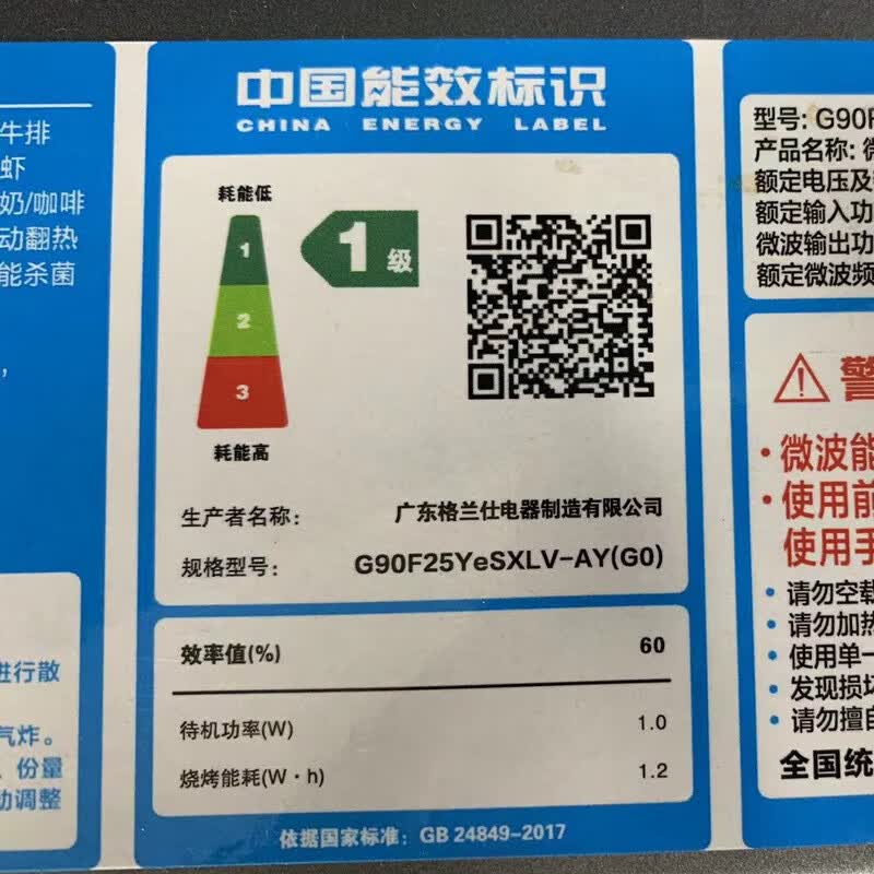 格兰仕G90F25YeSXLV-AY(G0)微波炉图片