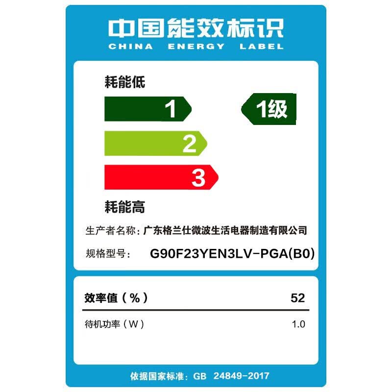 格兰仕G90F23YEN3LV-PGA(B0)微波炉图片