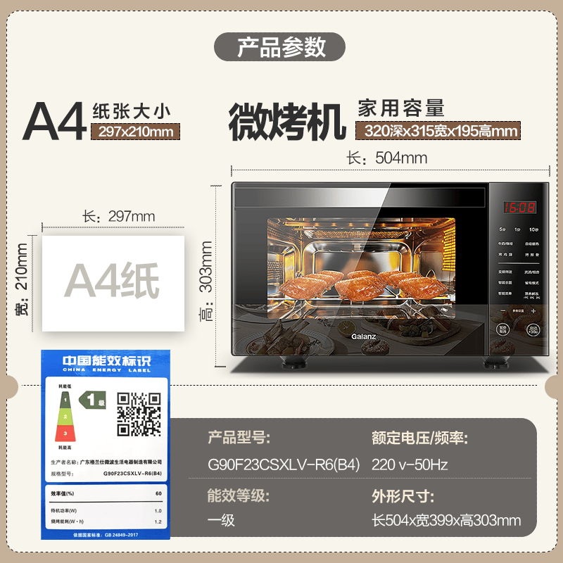 格兰仕G90F23CSXLV-R6(B4)微波炉图片