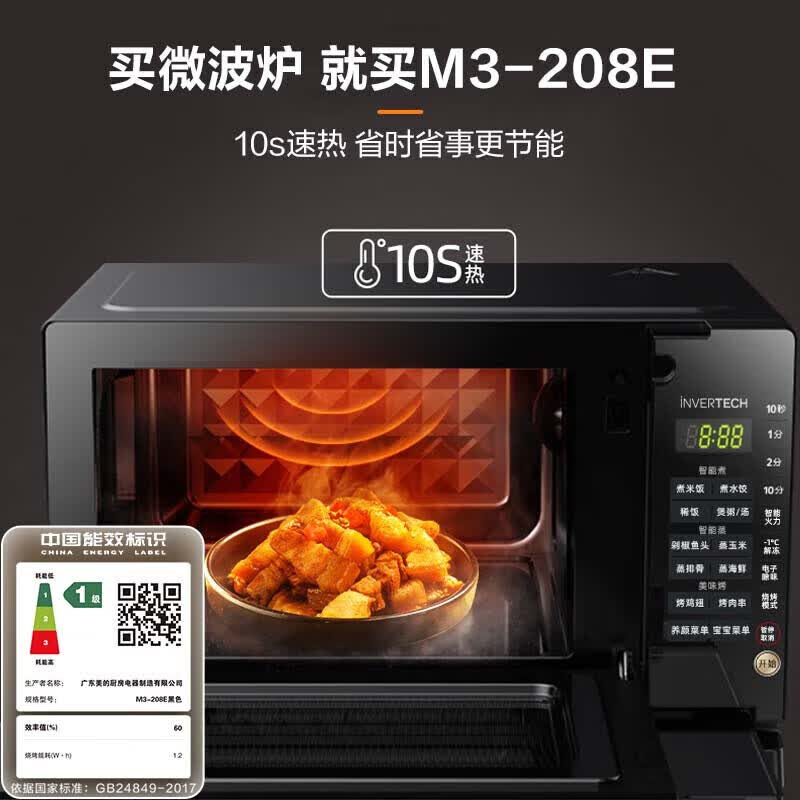 美的M3-208E黑色微波炉图片
