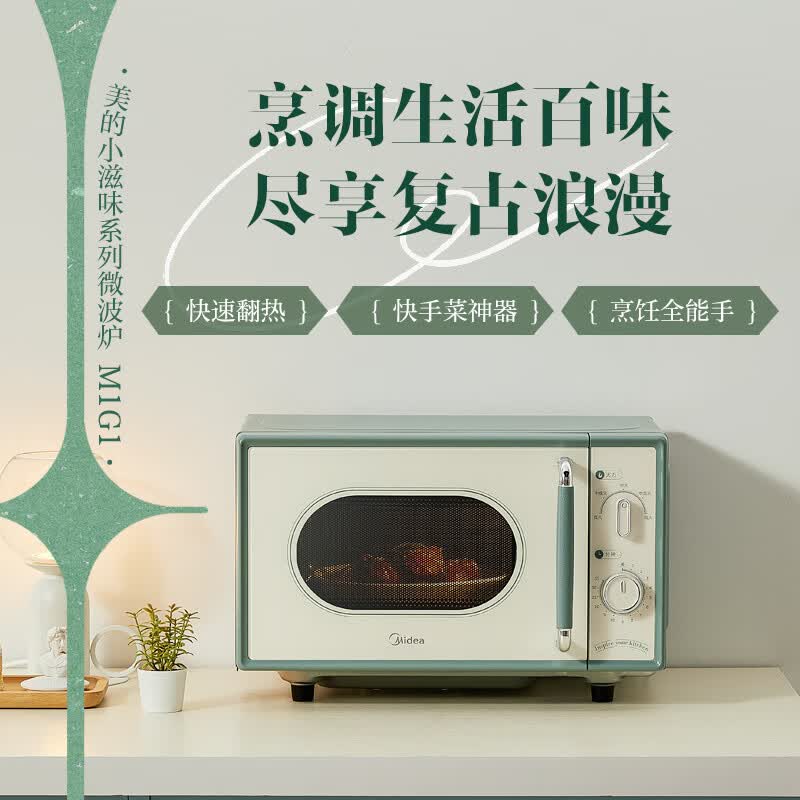 美的M1G1微波炉图片