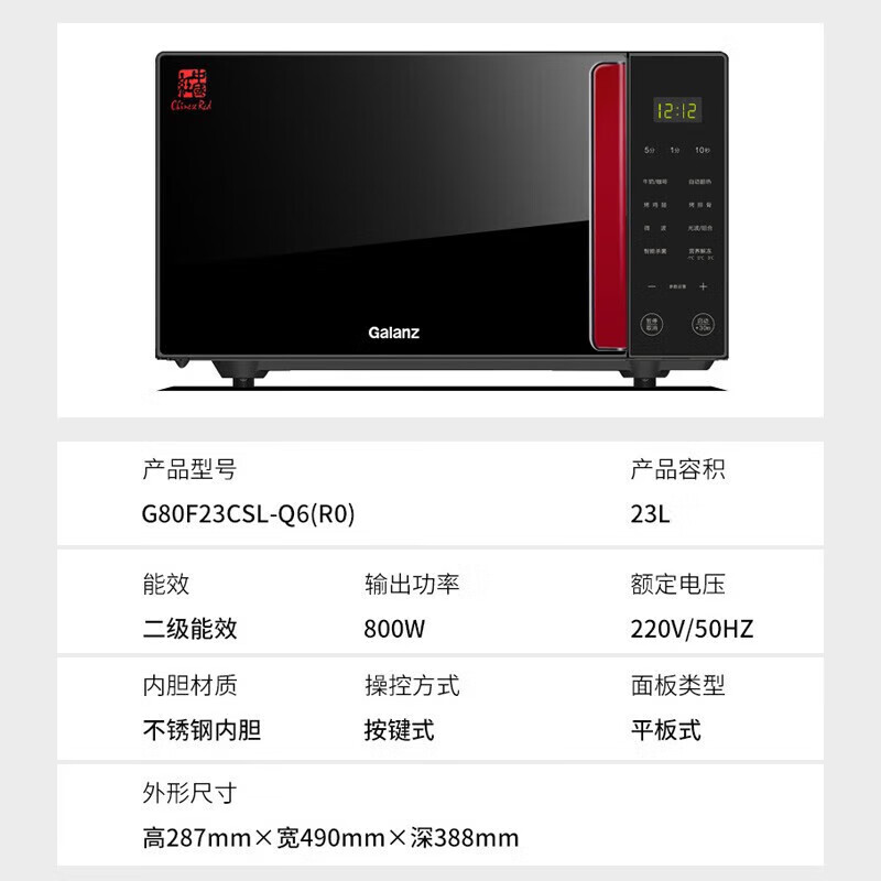 格兰仕G80F23CSL-Q6(R0)微波炉图片