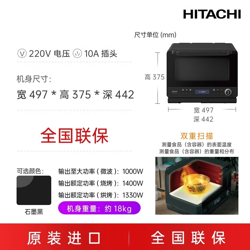 日立MRO-W1000ZC微波炉图片
