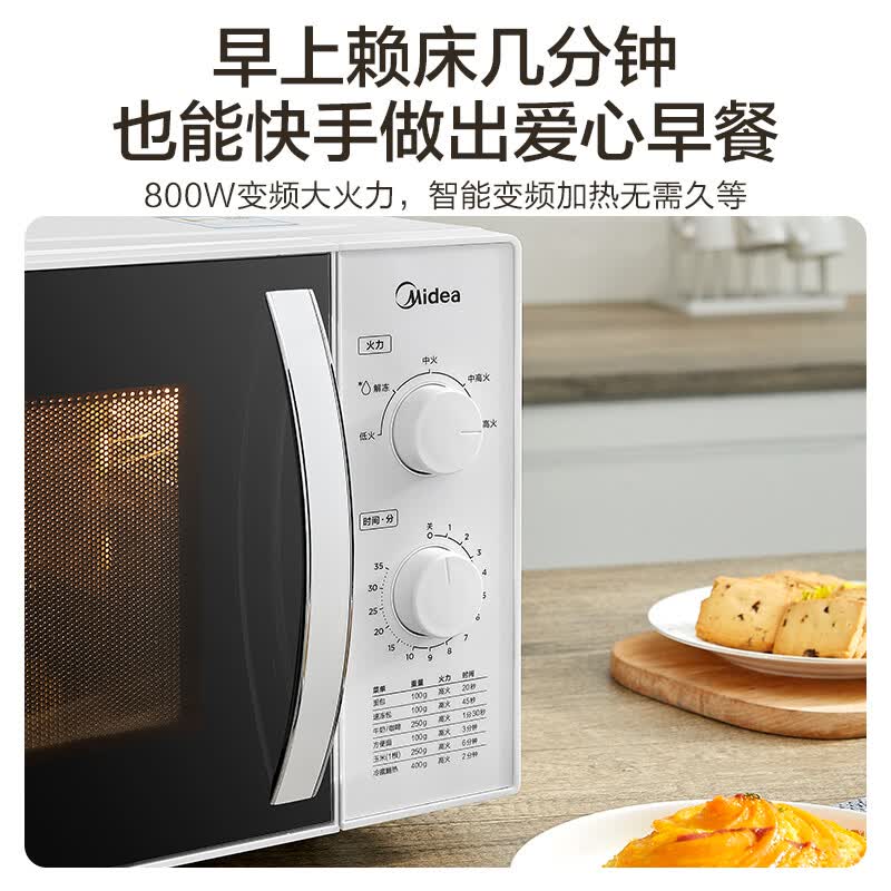 美的M1-230E白色微波炉图片