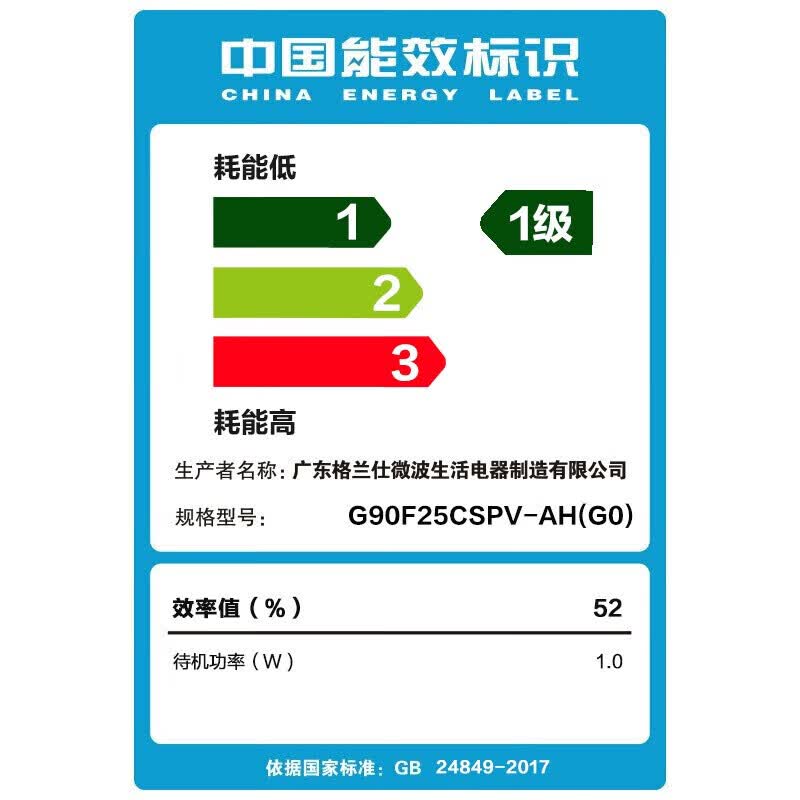 格兰仕G90F25CSPV-AH(G0)微波炉图片