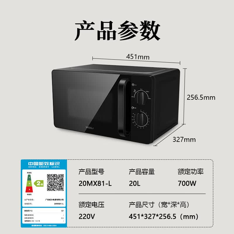 威力20MX81-L微波炉图片