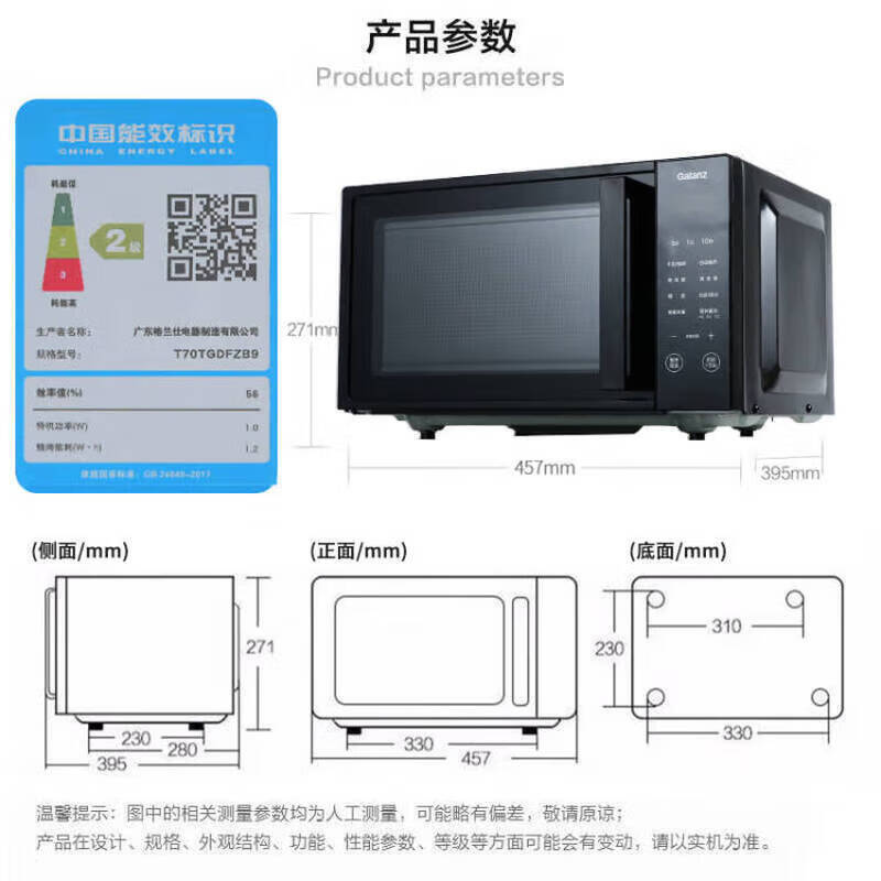 格兰仕T70TGDFZB9微波炉图片