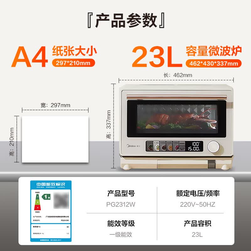 美的PG2312W微波炉图片