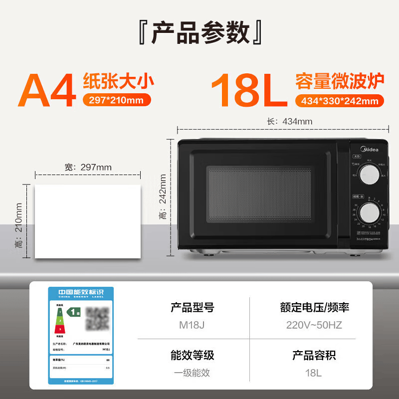 美的M18J微波炉图片
