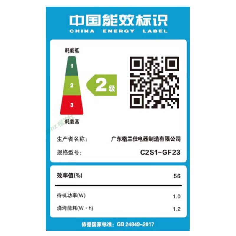 格兰仕C2S1-GF23微波炉图片