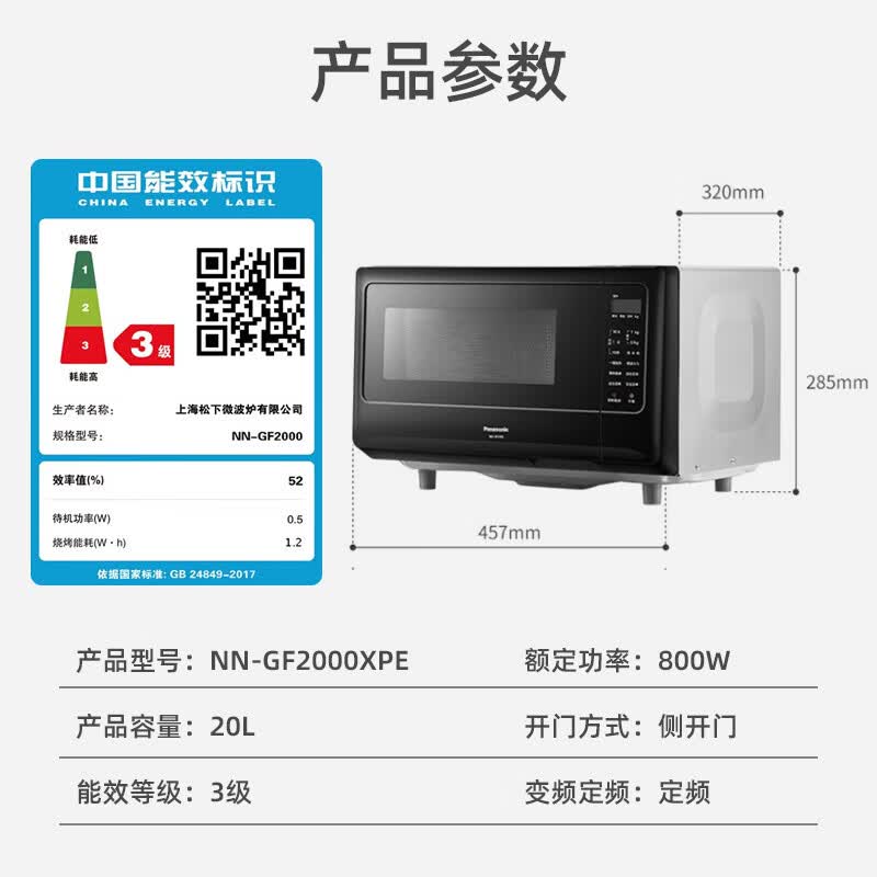 松下NN-GF2000微波炉图片