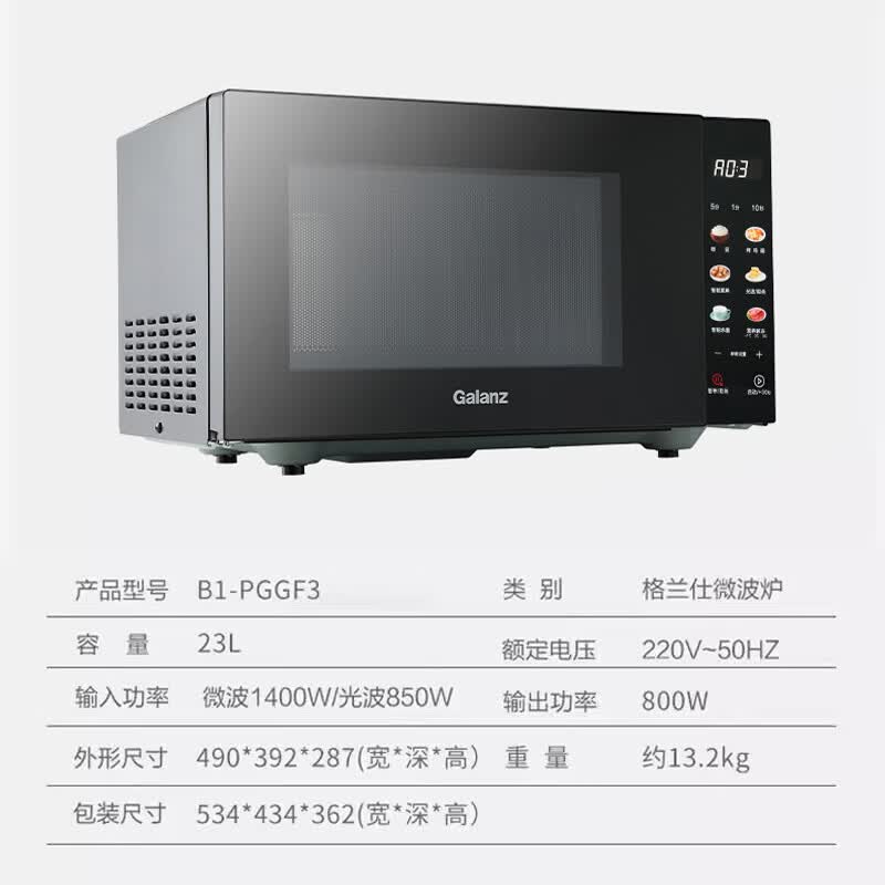 格兰仕B1-PGGF3微波炉图片
