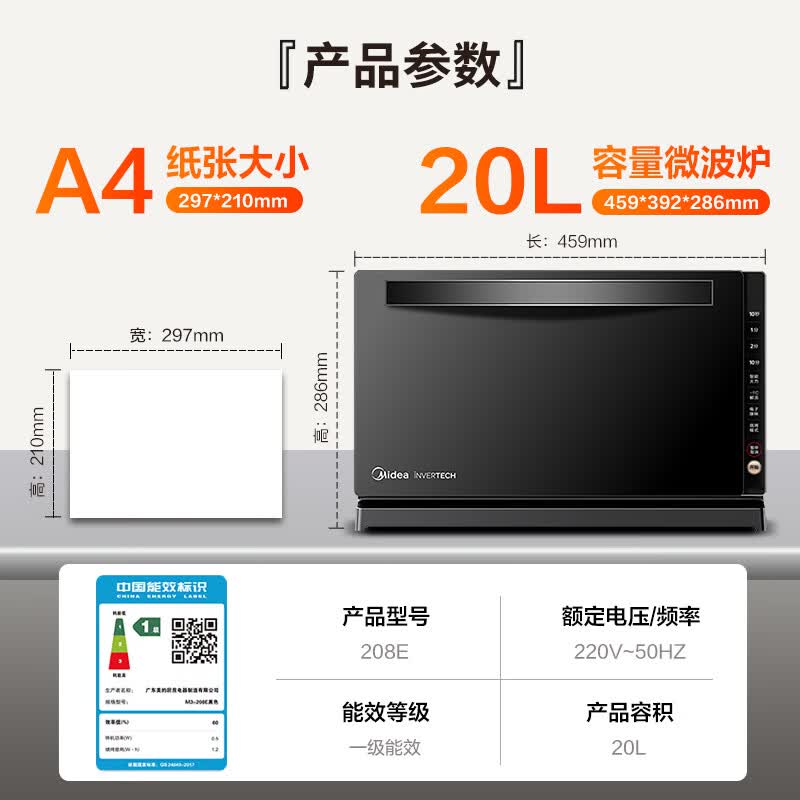 美的M3-208E黑色微波炉图片