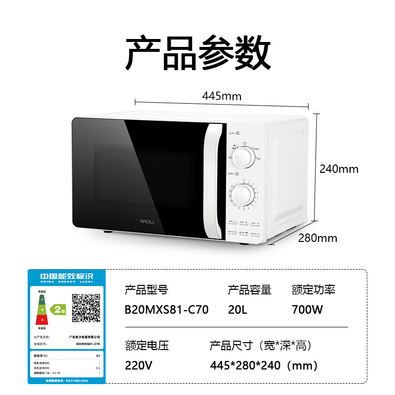 威力B20MXS81-C70微波炉图片