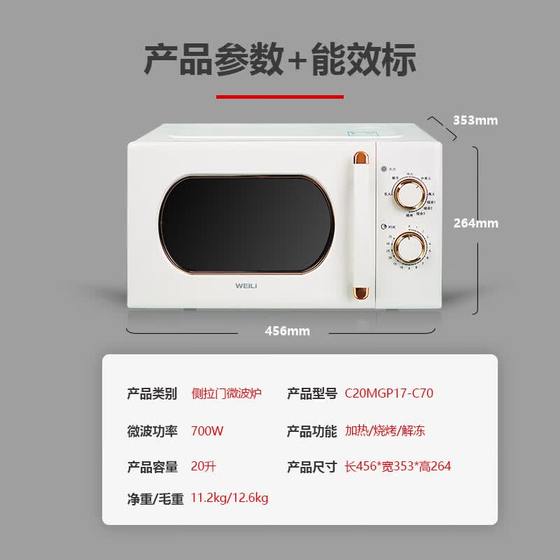 威力C20MGP17-C70微波炉图片