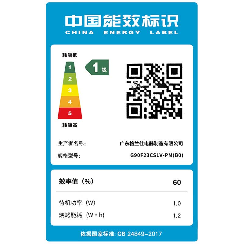 格兰仕G90F23CSLV-PM(B0)微波炉图片