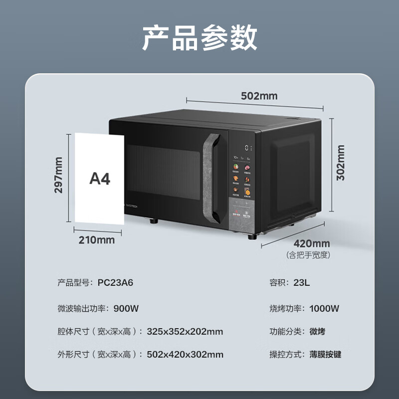 美的PC23A6微波炉图片