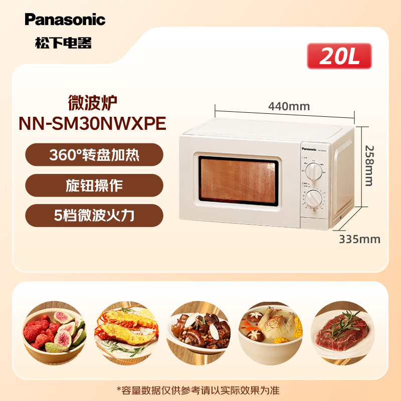 松下NN-SM30NW微波炉图片