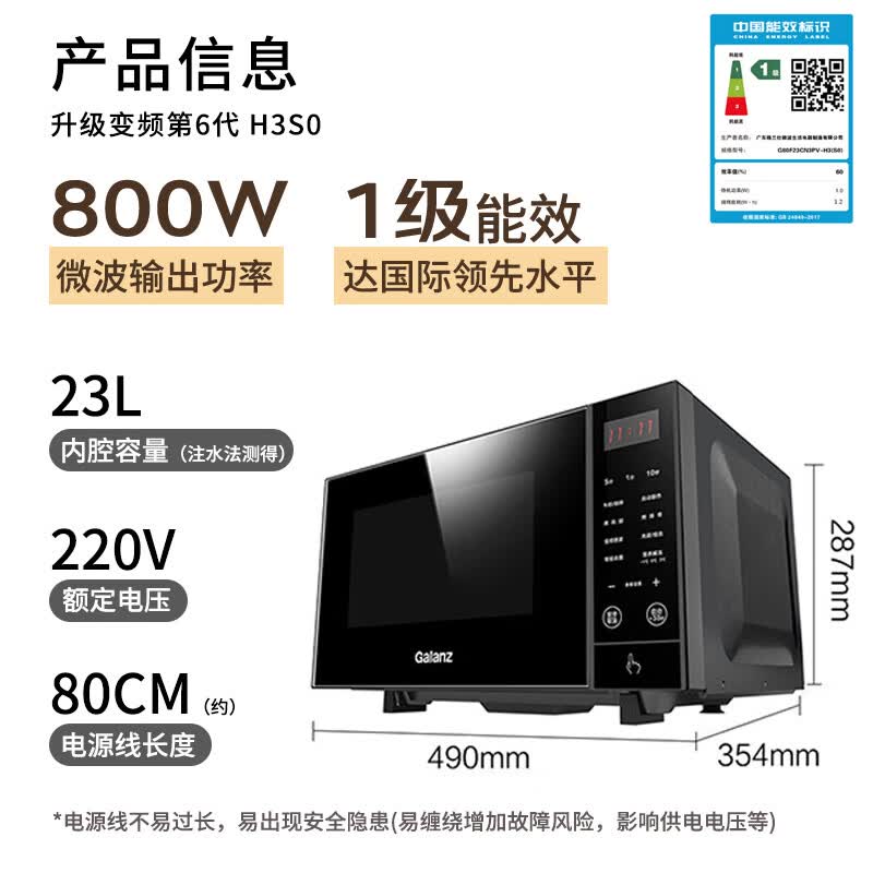 格兰仕G80F23CN3PV-H3(S0)微波炉图片