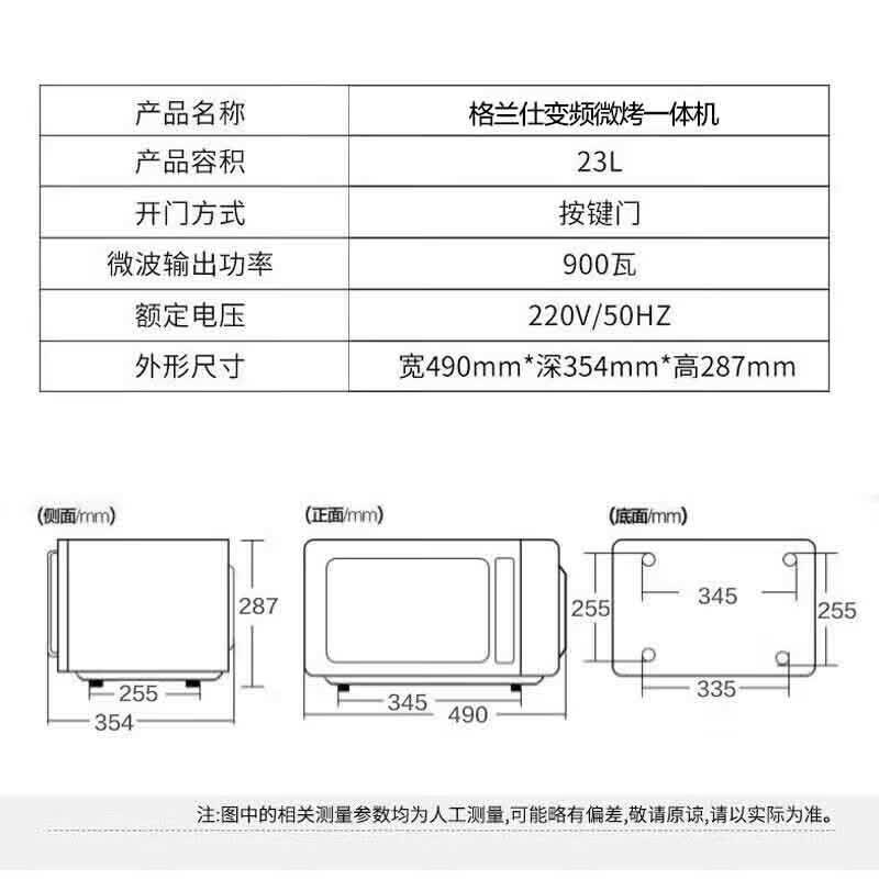 格兰仕BM1S1-GF3V微波炉图片
