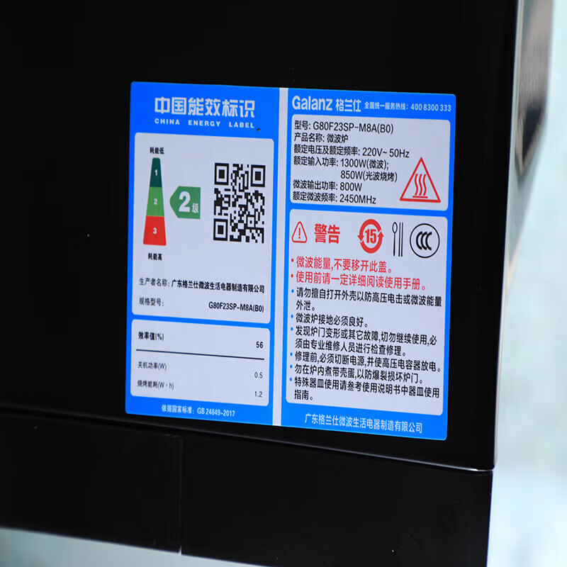 格兰仕G80F23SP-M8A(B0)微波炉图片