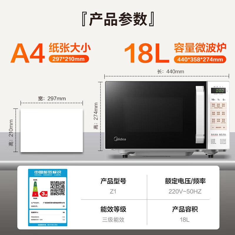 美的Z1微波炉图片