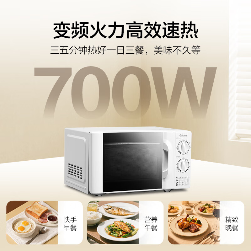 格兰仕P70D20TLV-D4(W0)微波炉图片