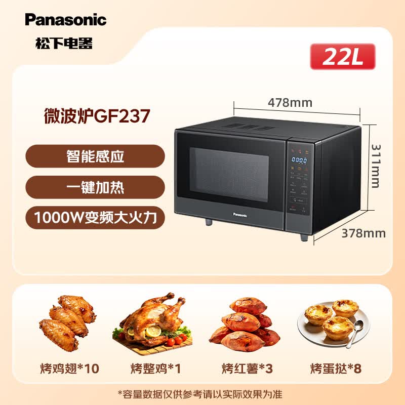 松下NN-GF237Q微波炉图片