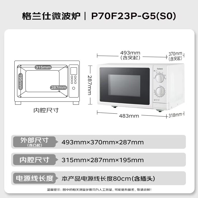 格兰仕P70F23P-G5(S0)微波炉图片