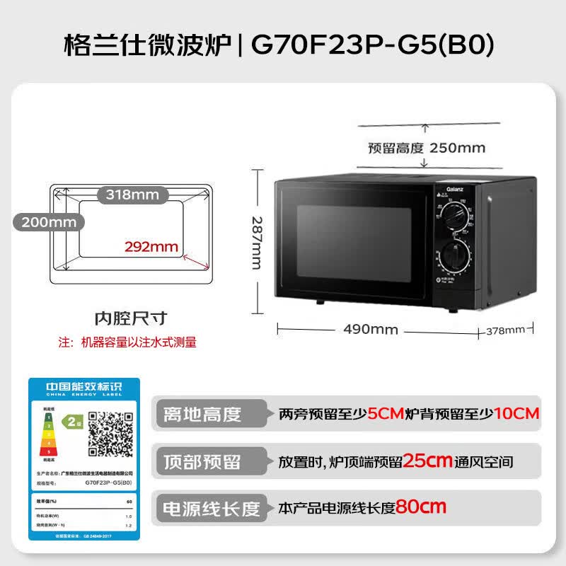 格兰仕G70F23P-G5(B0)微波炉图片