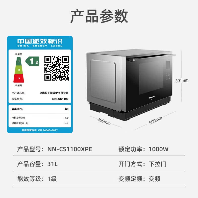 松下NN-CS1100微波炉图片
