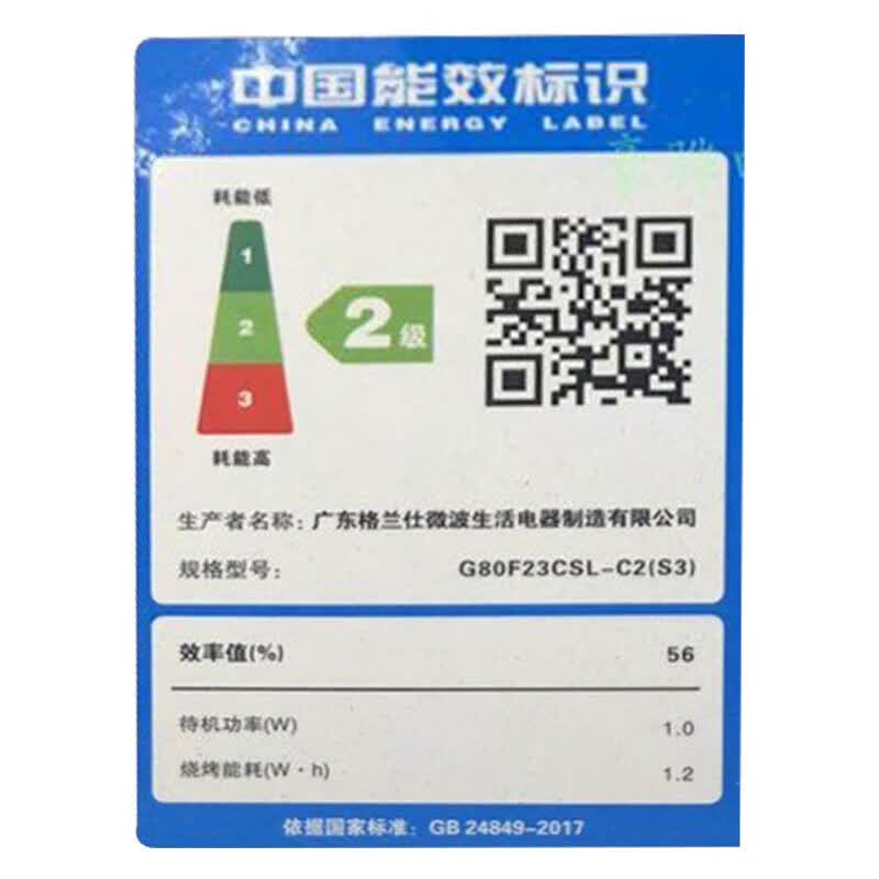 格兰仕G80F23CSL-C2(S3)微波炉图片