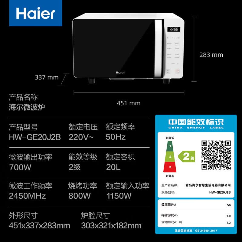 海尔HW-GE20J2B微波炉图片